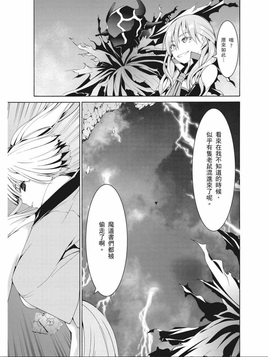 《七人魔法使》漫画最新章节第17卷免费下拉式在线观看章节第【141】张图片