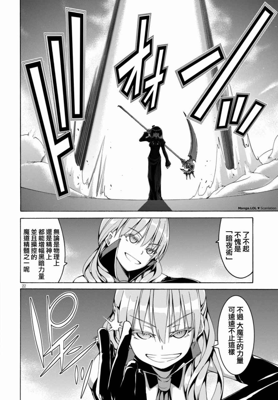 《七人魔法使》漫画最新章节第79话免费下拉式在线观看章节第【24】张图片