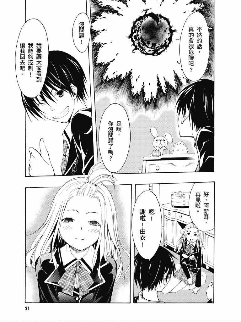 《七人魔法使》漫画最新章节第2卷免费下拉式在线观看章节第【22】张图片