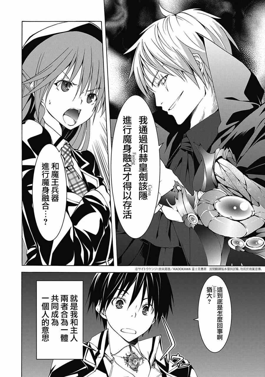 《七人魔法使》漫画最新章节第44话免费下拉式在线观看章节第【6】张图片