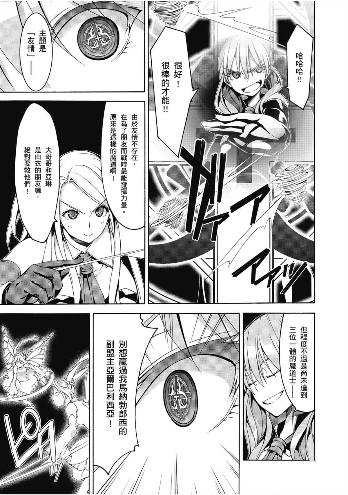 《七人魔法使》漫画最新章节第20卷免费下拉式在线观看章节第【40】张图片