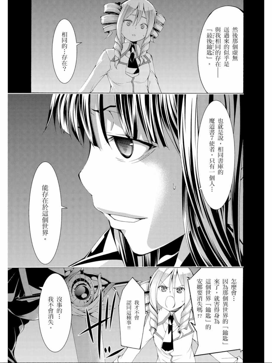 《七人魔法使》漫画最新章节第11卷免费下拉式在线观看章节第【159】张图片