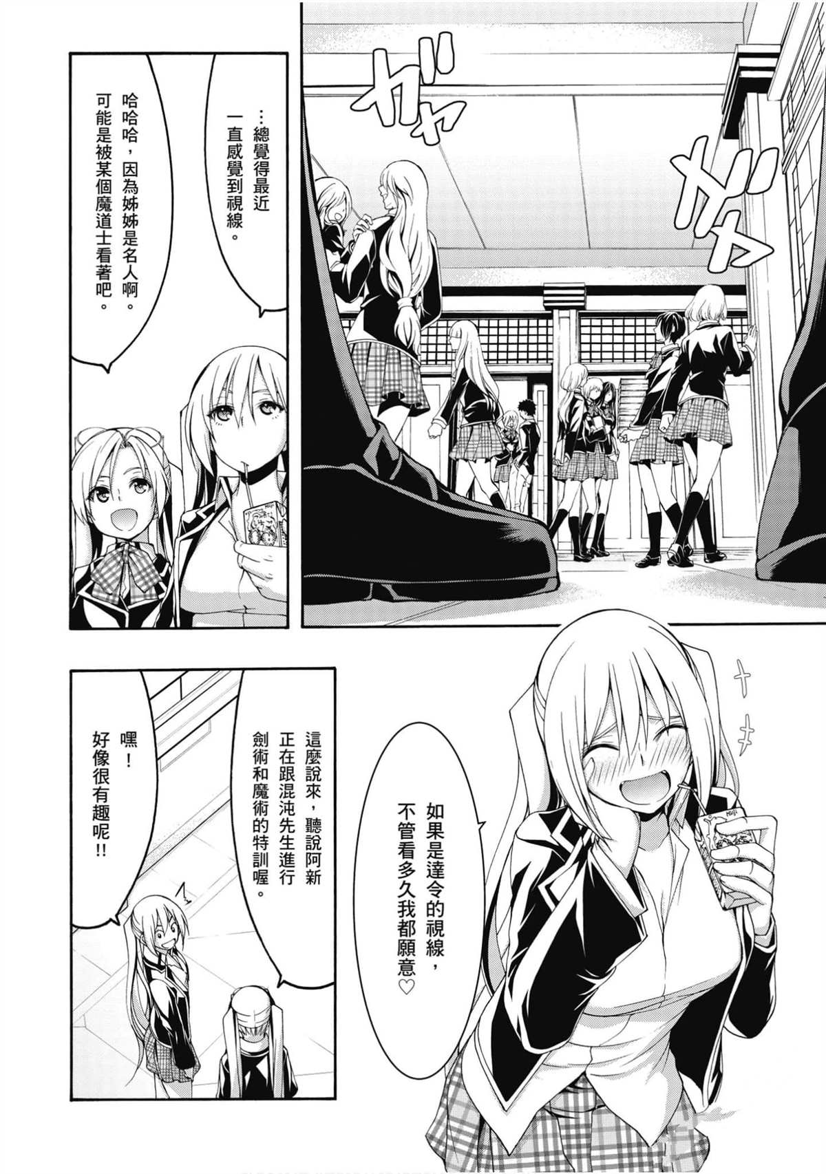 《七人魔法使》漫画最新章节第22卷免费下拉式在线观看章节第【143】张图片