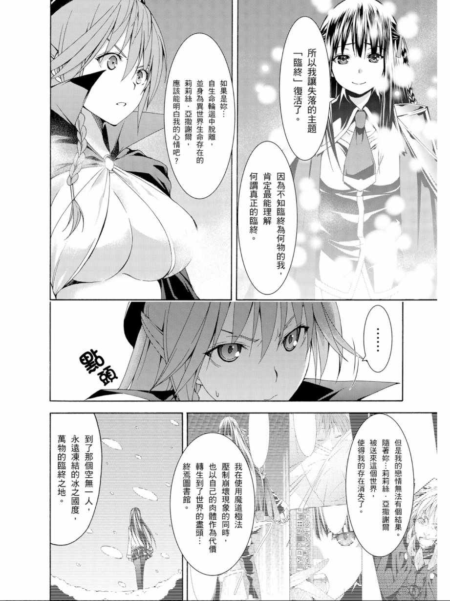 《七人魔法使》漫画最新章节第13卷免费下拉式在线观看章节第【80】张图片