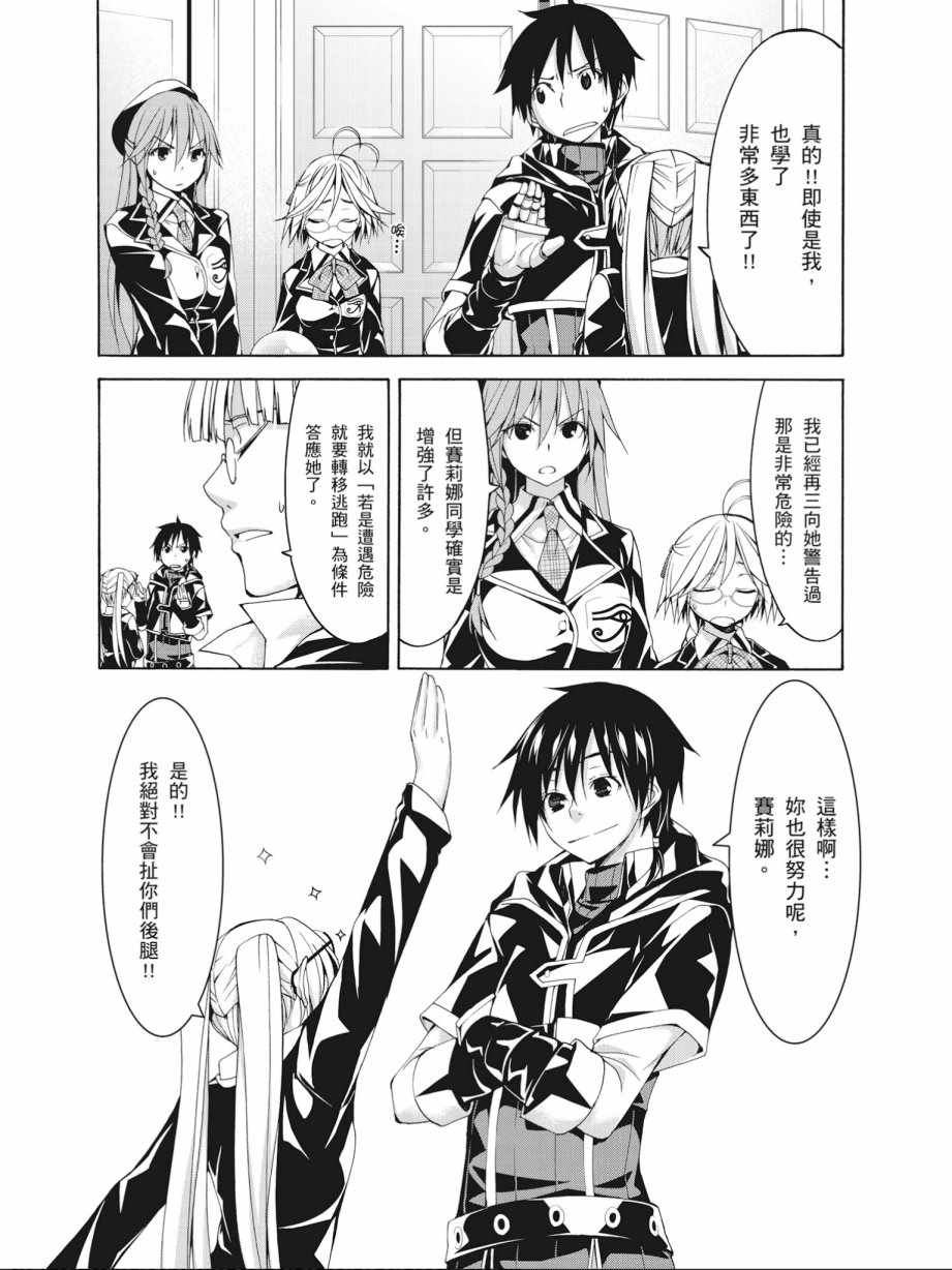 《七人魔法使》漫画最新章节第14卷免费下拉式在线观看章节第【139】张图片