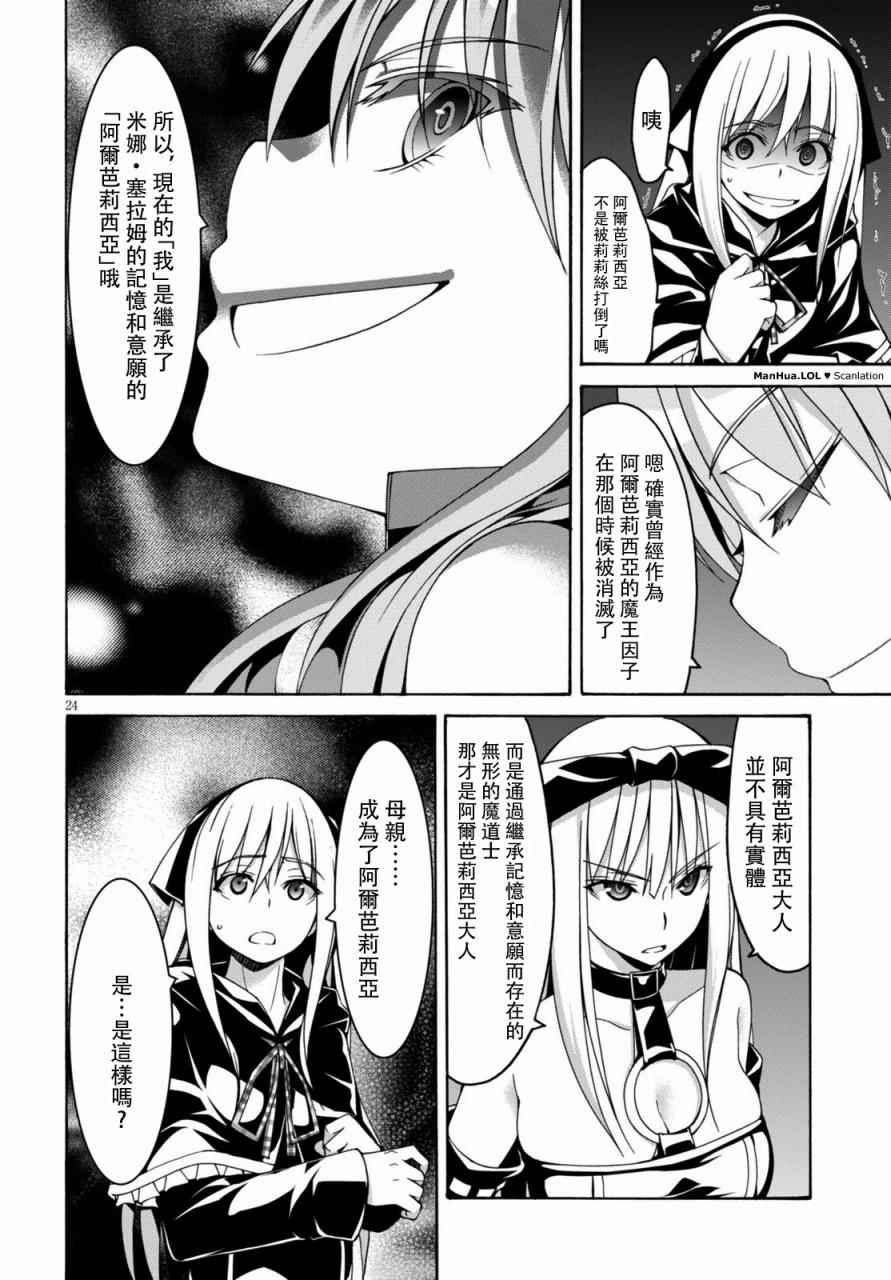 《七人魔法使》漫画最新章节第75话免费下拉式在线观看章节第【24】张图片