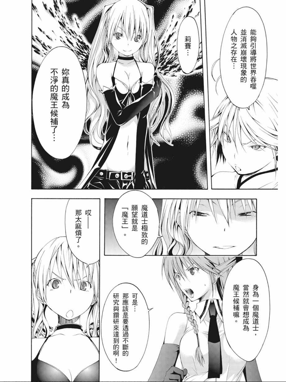 《七人魔法使》漫画最新章节第3卷免费下拉式在线观看章节第【142】张图片