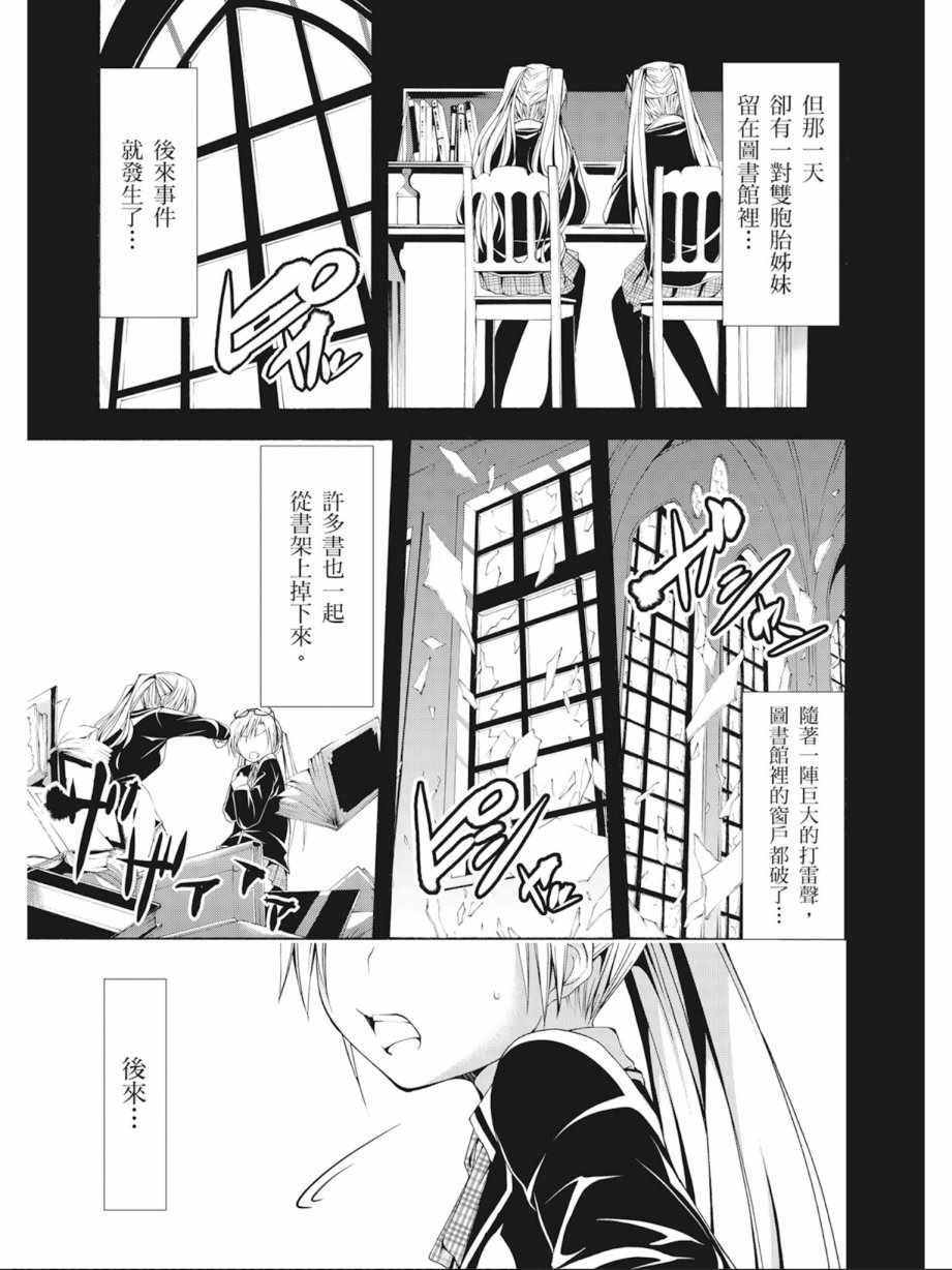 《七人魔法使》漫画最新章节第3卷免费下拉式在线观看章节第【105】张图片