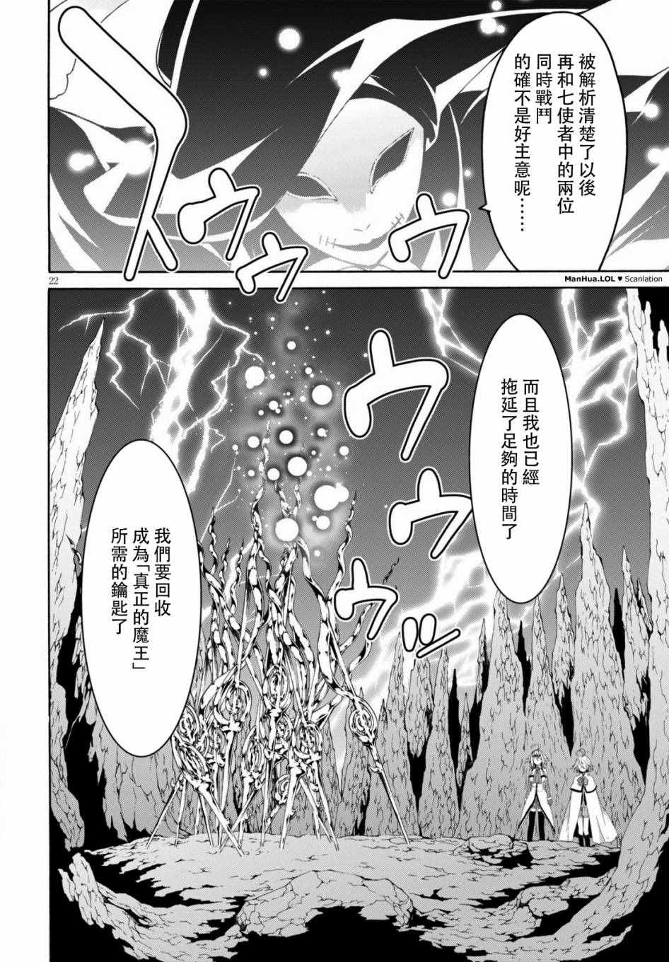 《七人魔法使》漫画最新章节第71话免费下拉式在线观看章节第【21】张图片