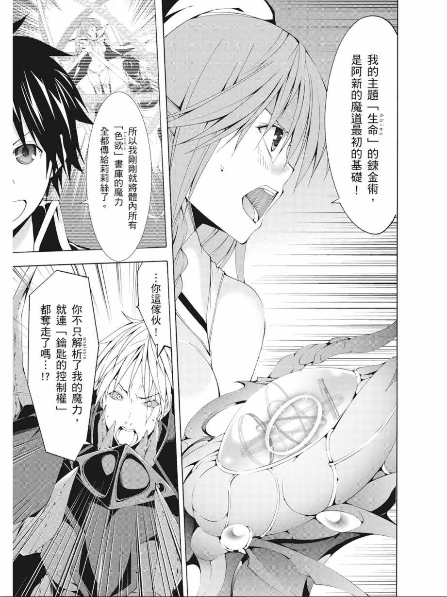 《七人魔法使》漫画最新章节第9卷免费下拉式在线观看章节第【59】张图片