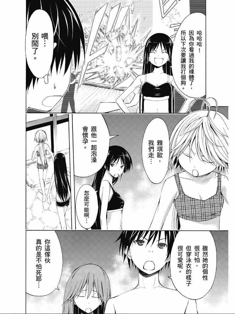 《七人魔法使》漫画最新章节第2卷免费下拉式在线观看章节第【84】张图片