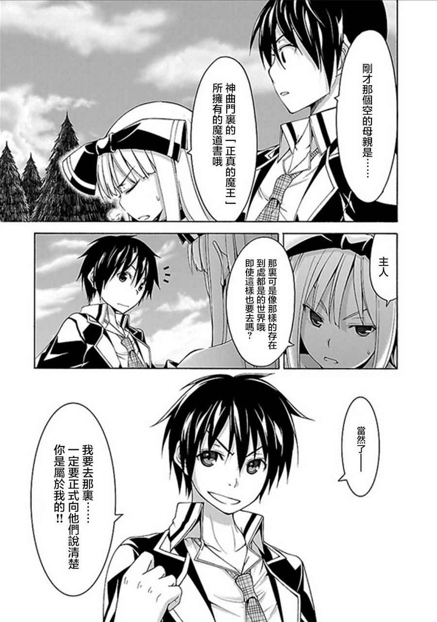 《七人魔法使》漫画最新章节第61话免费下拉式在线观看章节第【23】张图片