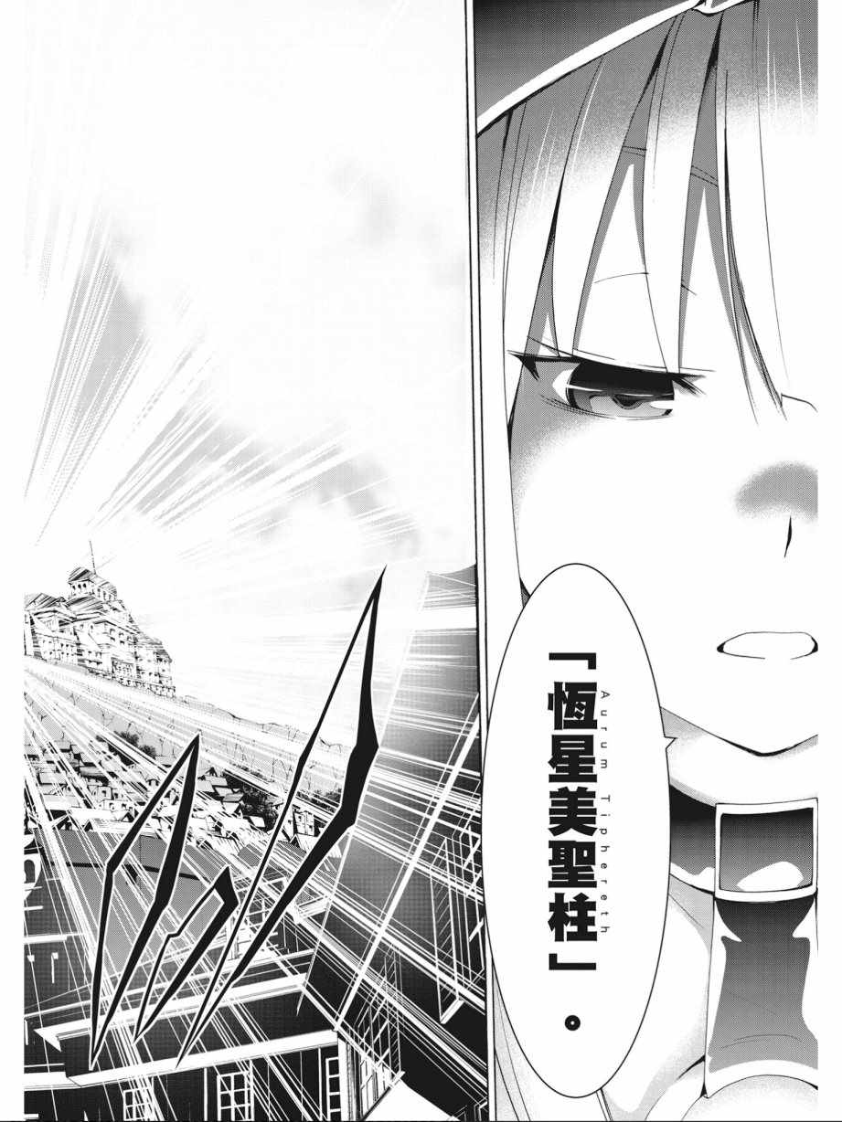 《七人魔法使》漫画最新章节第14卷免费下拉式在线观看章节第【86】张图片