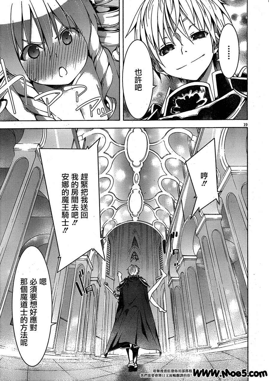 《七人魔法使》漫画最新章节第5话免费下拉式在线观看章节第【24】张图片