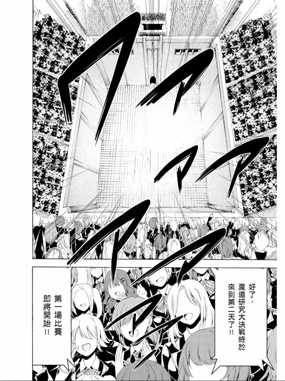 《七人魔法使》漫画最新章节第12卷免费下拉式在线观看章节第【56】张图片