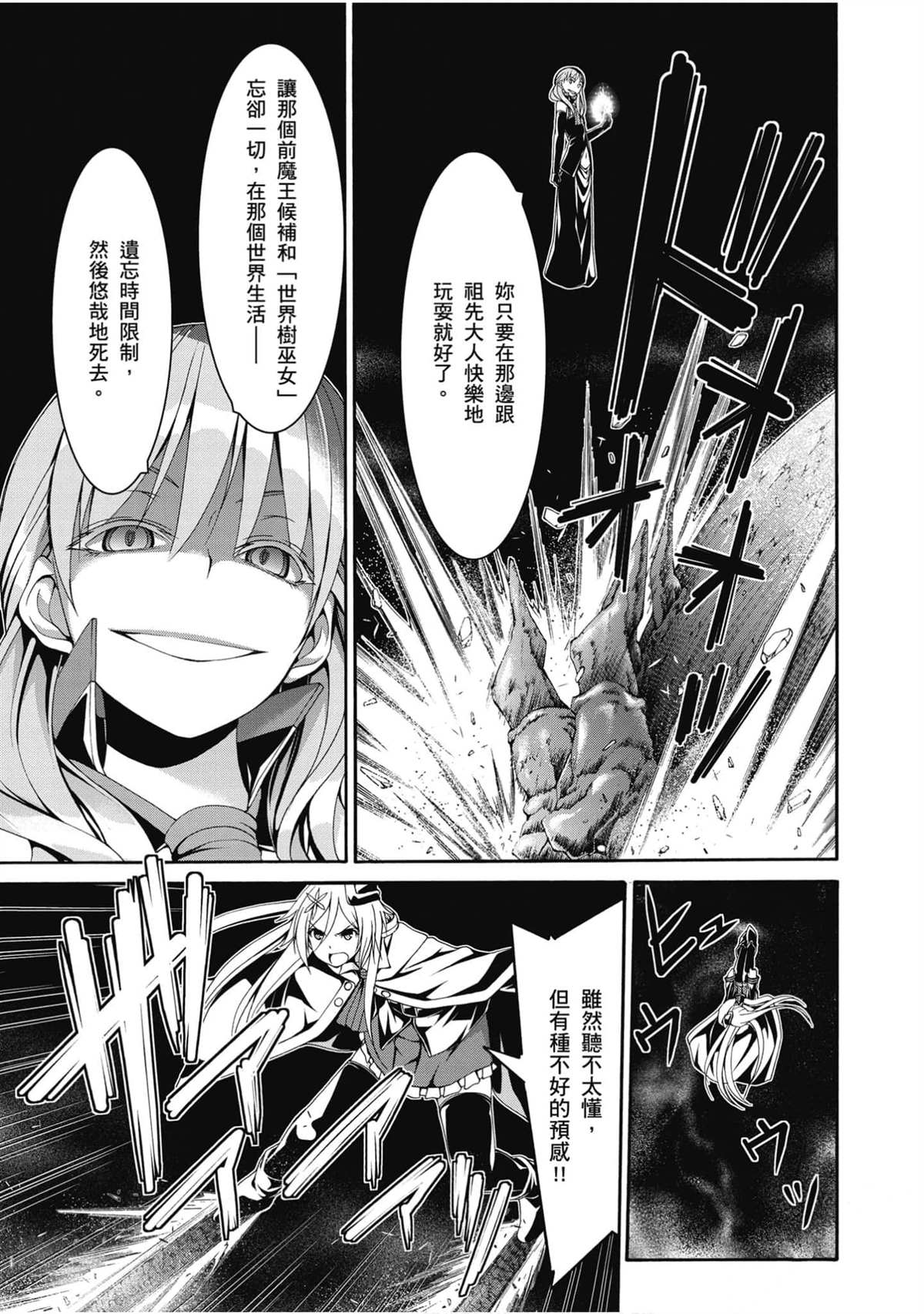 《七人魔法使》漫画最新章节第20卷免费下拉式在线观看章节第【24】张图片