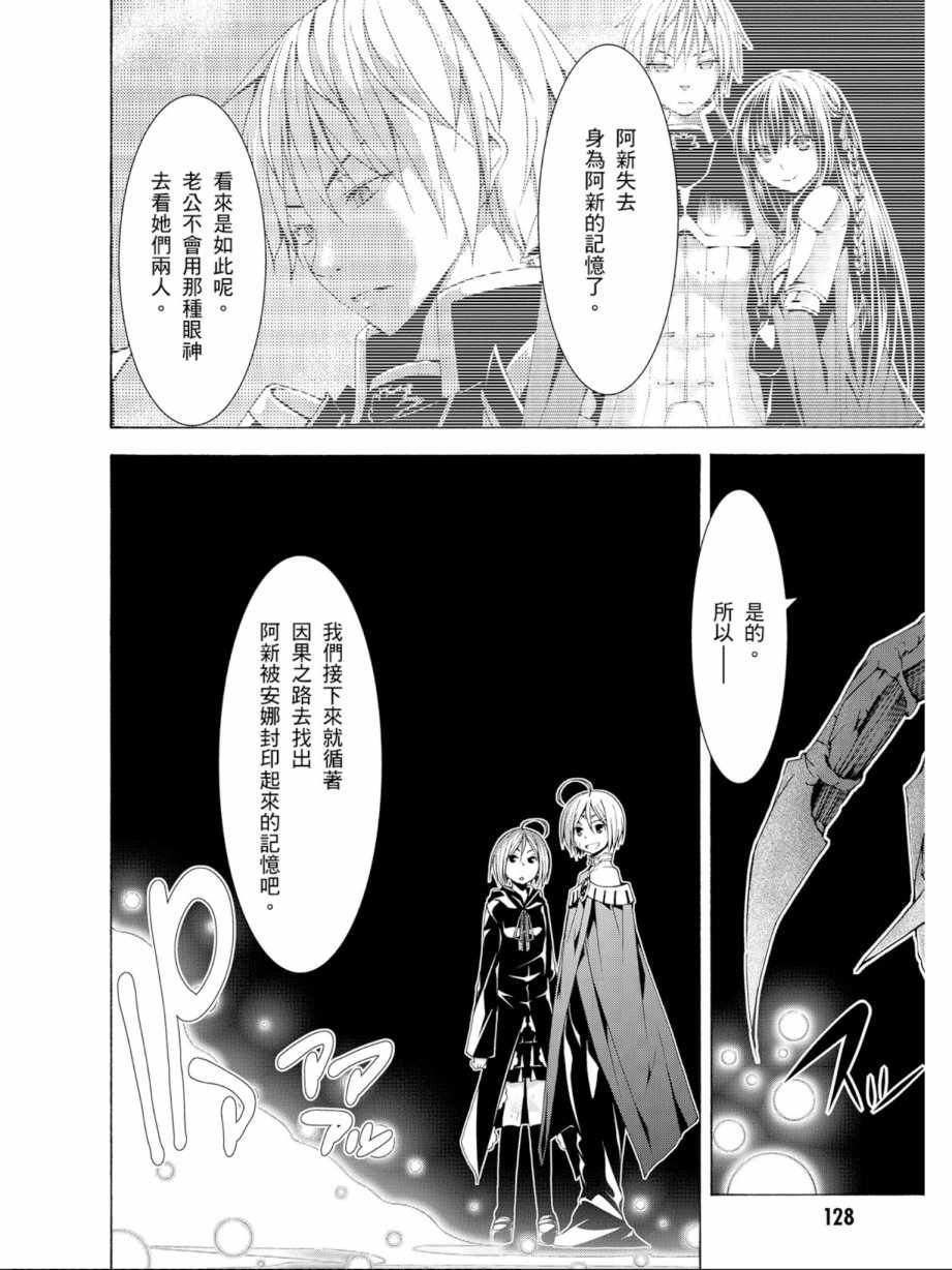 《七人魔法使》漫画最新章节第12卷免费下拉式在线观看章节第【130】张图片