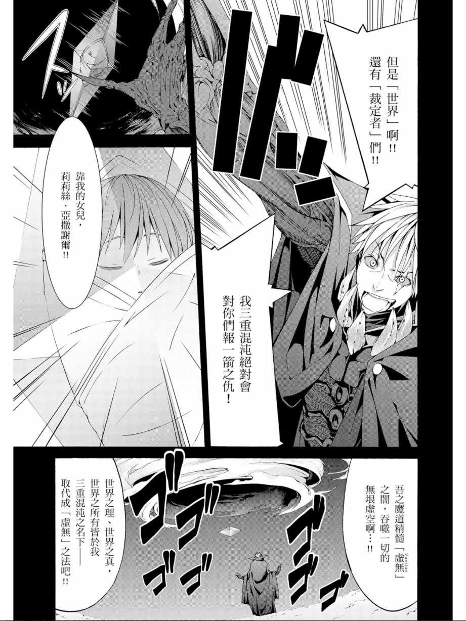 《七人魔法使》漫画最新章节第11卷免费下拉式在线观看章节第【151】张图片