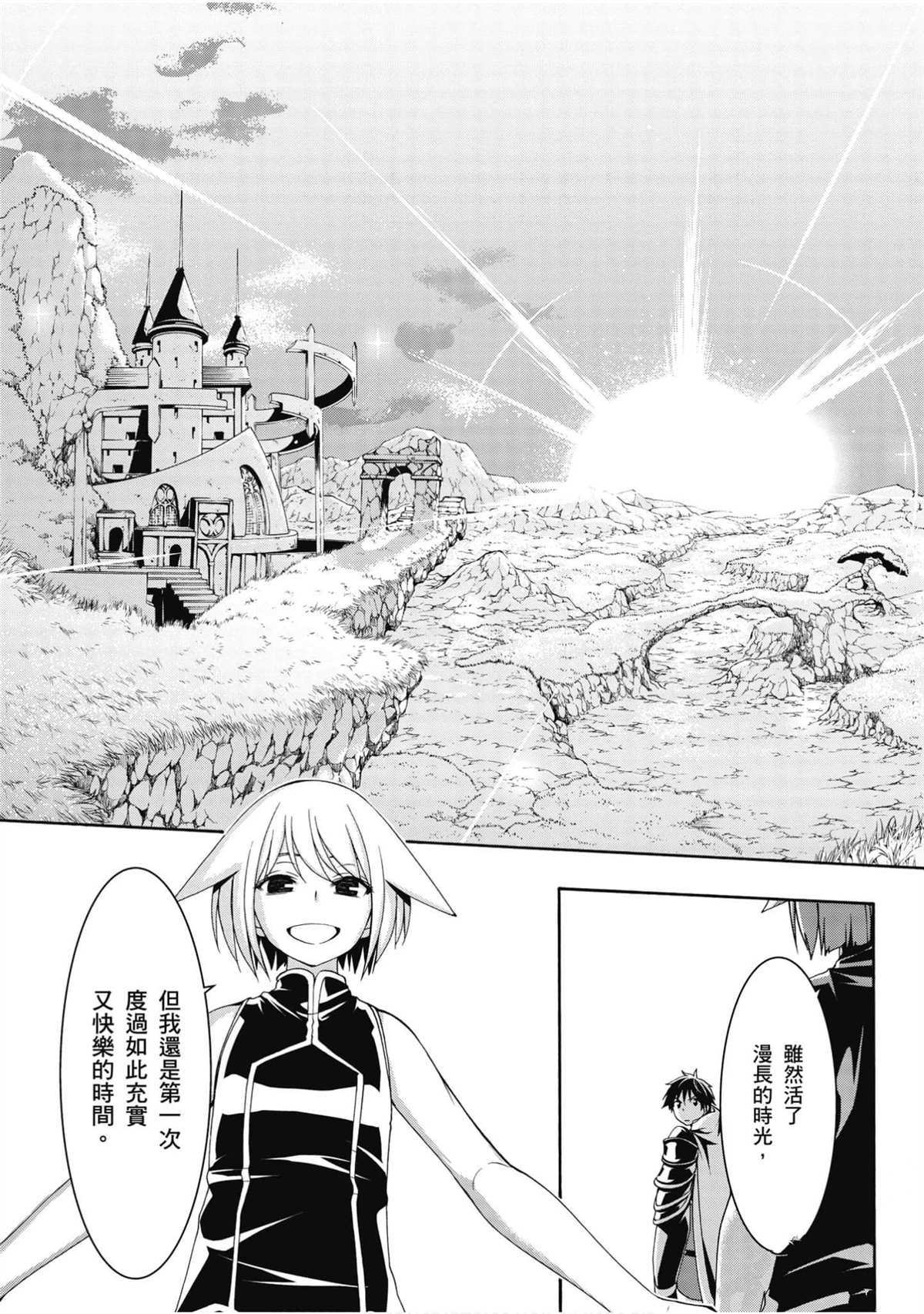 《七人魔法使》漫画最新章节第22卷免费下拉式在线观看章节第【72】张图片