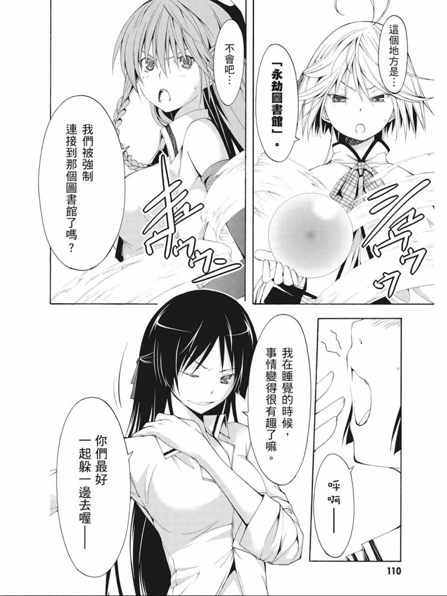 《七人魔法使》漫画最新章节第3卷免费下拉式在线观看章节第【112】张图片