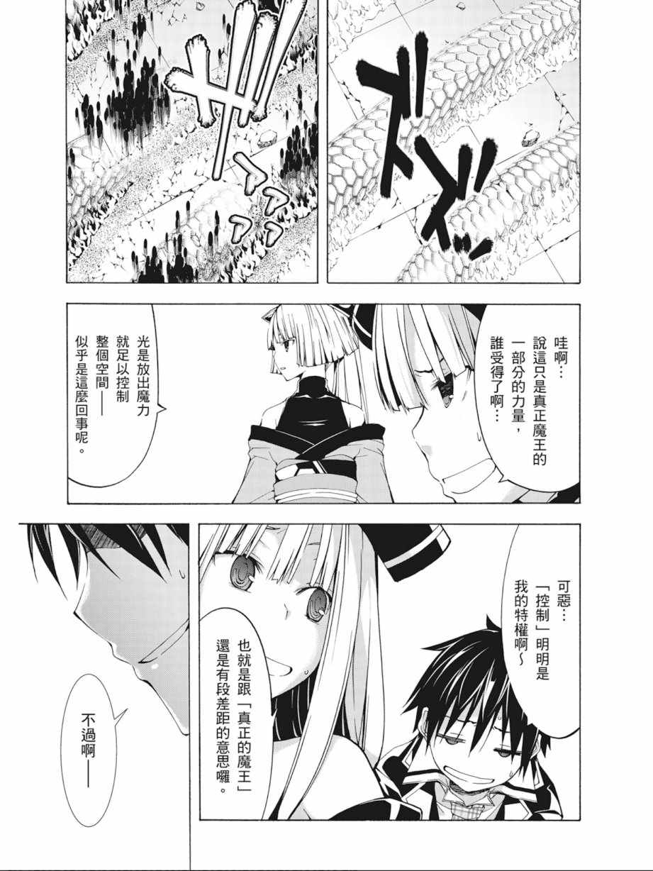 《七人魔法使》漫画最新章节第8卷免费下拉式在线观看章节第【23】张图片