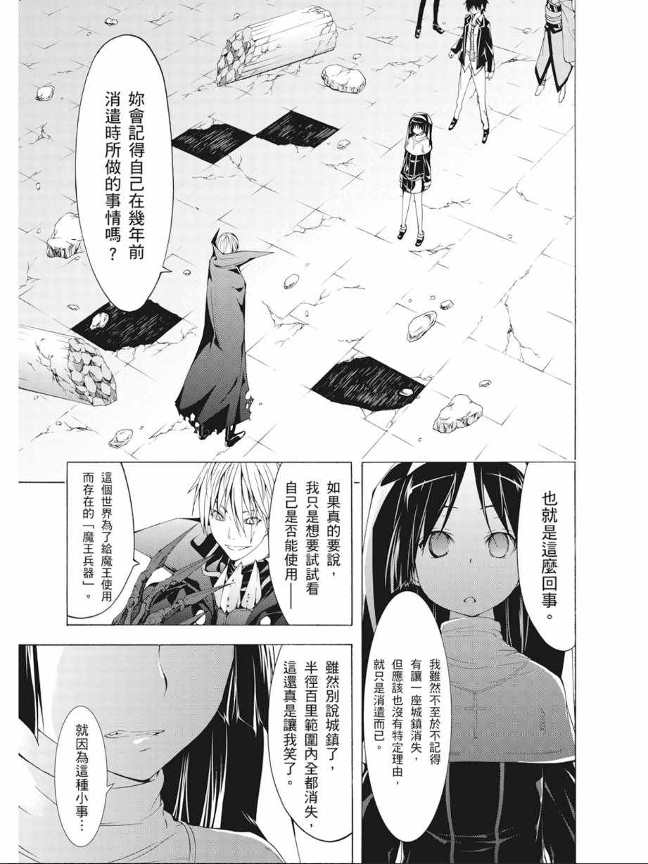 《七人魔法使》漫画最新章节第8卷免费下拉式在线观看章节第【17】张图片