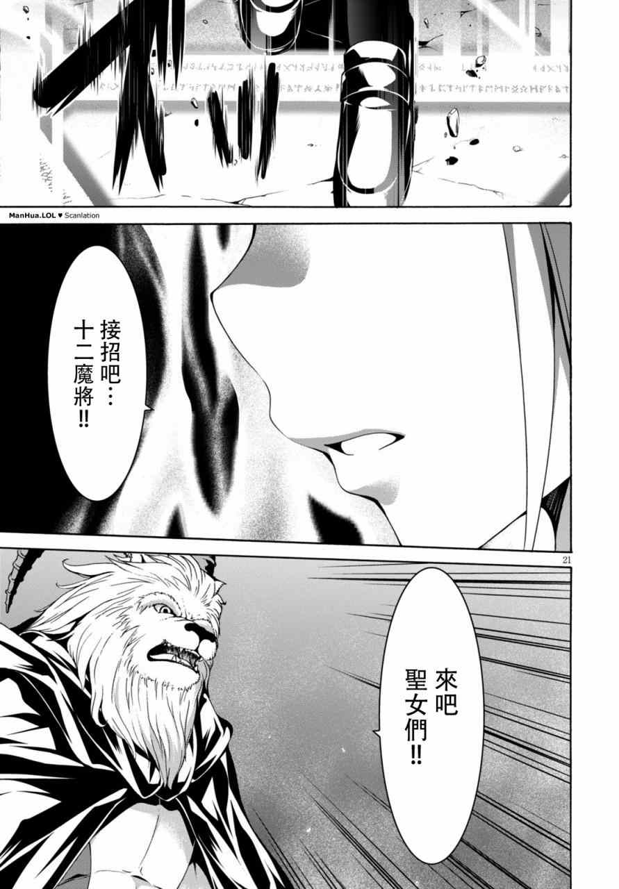 《七人魔法使》漫画最新章节第73话免费下拉式在线观看章节第【23】张图片