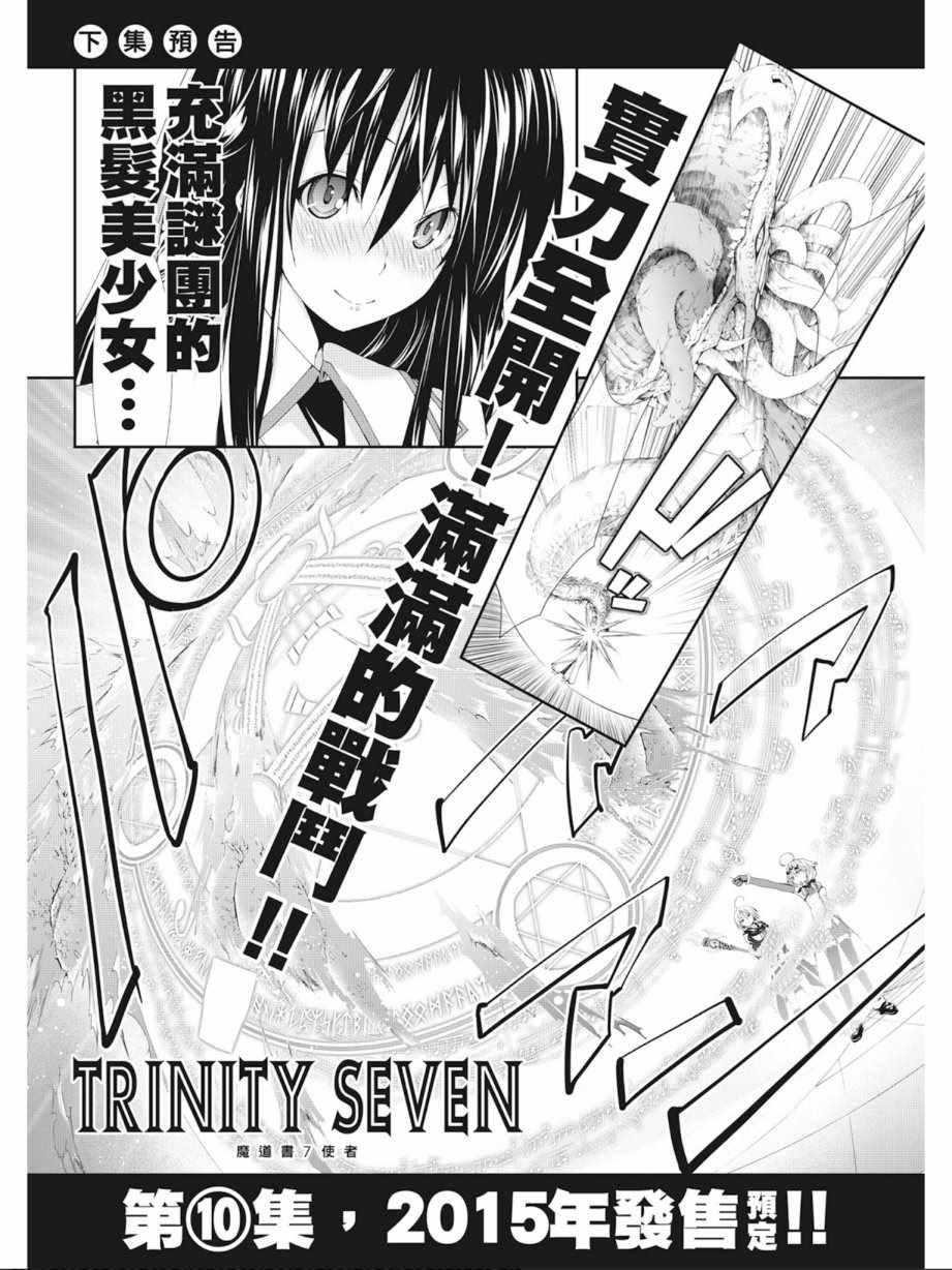 《七人魔法使》漫画最新章节第9卷免费下拉式在线观看章节第【165】张图片