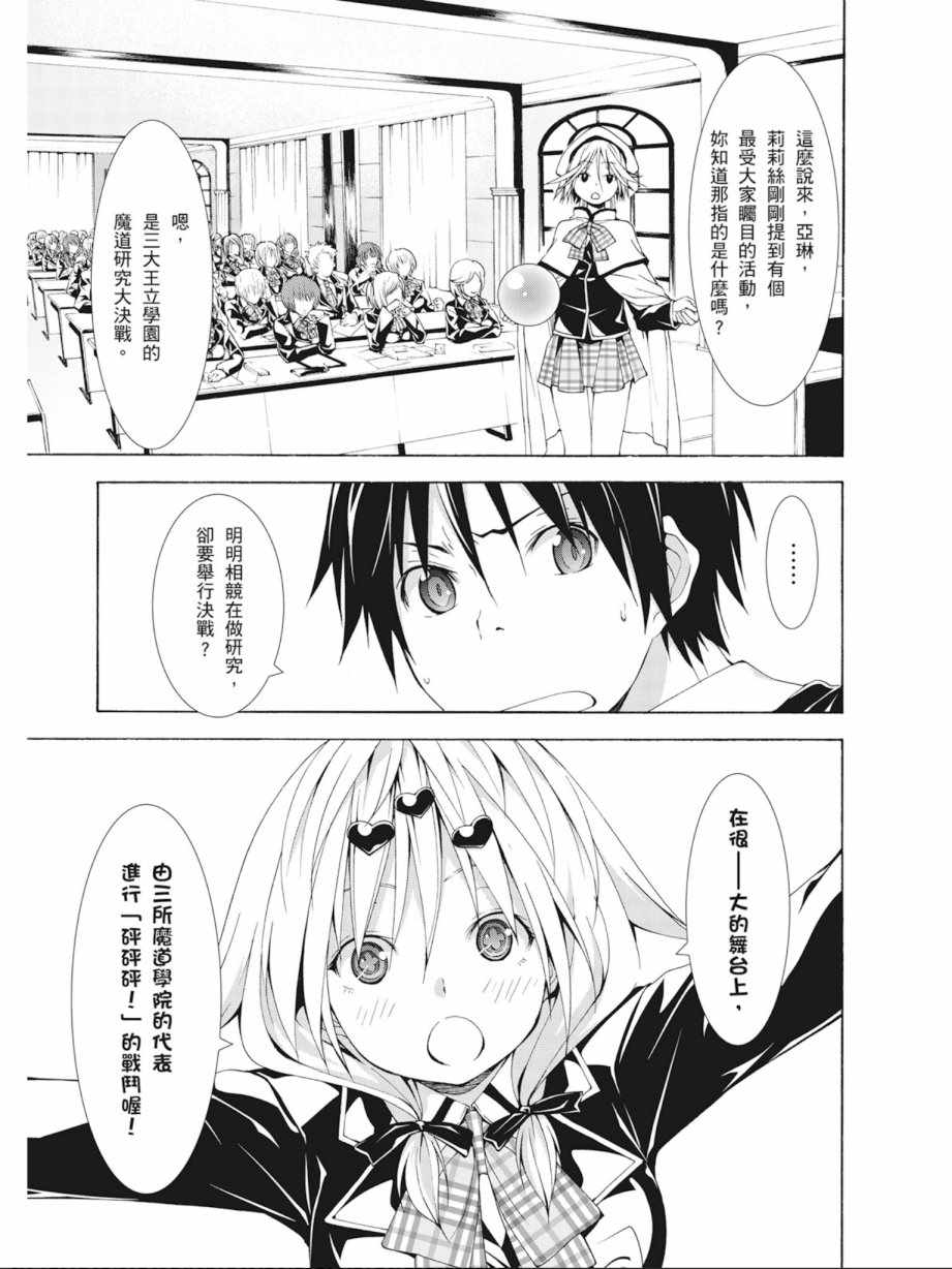 《七人魔法使》漫画最新章节第9卷免费下拉式在线观看章节第【141】张图片