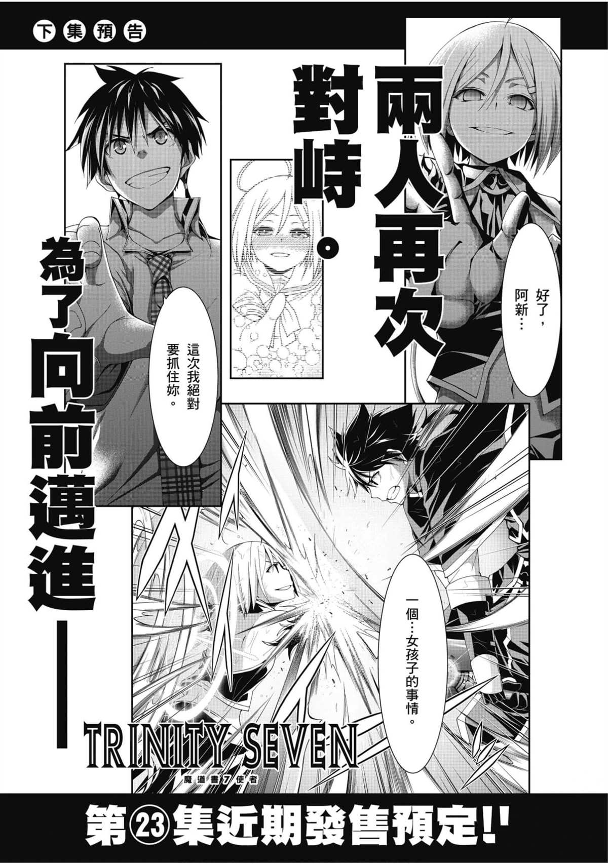 《七人魔法使》漫画最新章节第22卷免费下拉式在线观看章节第【164】张图片