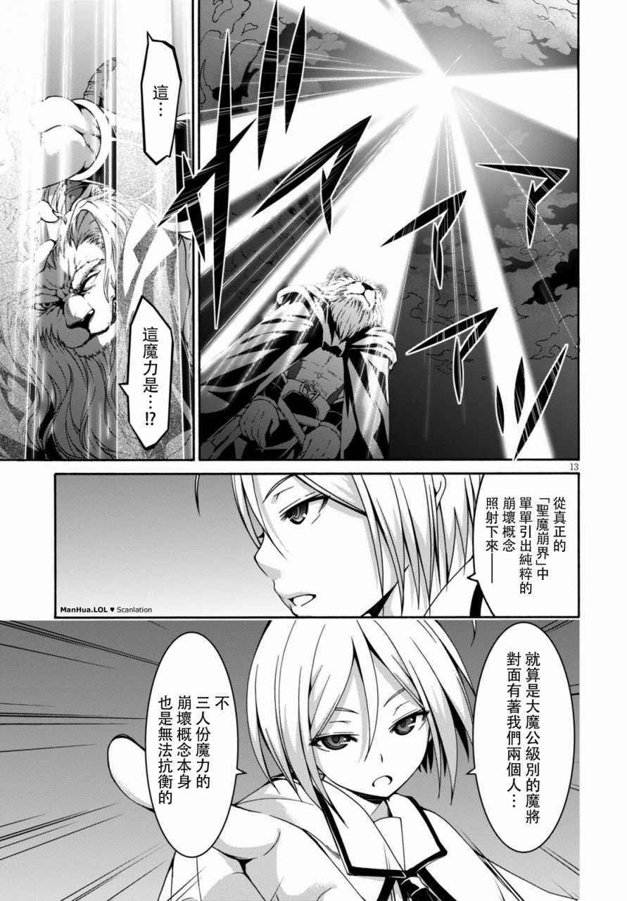 《七人魔法使》漫画最新章节第74话免费下拉式在线观看章节第【15】张图片