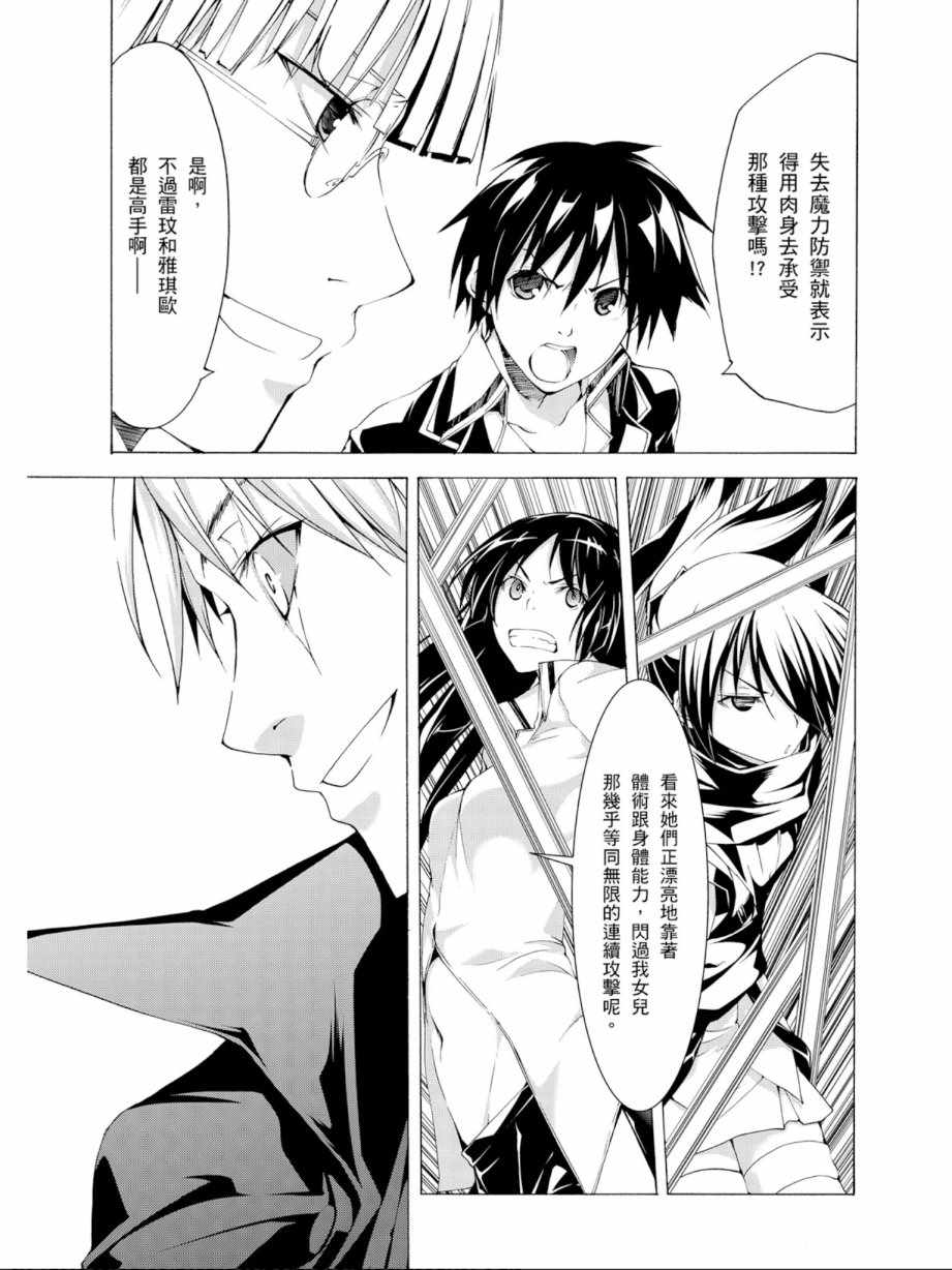 《七人魔法使》漫画最新章节第11卷免费下拉式在线观看章节第【35】张图片