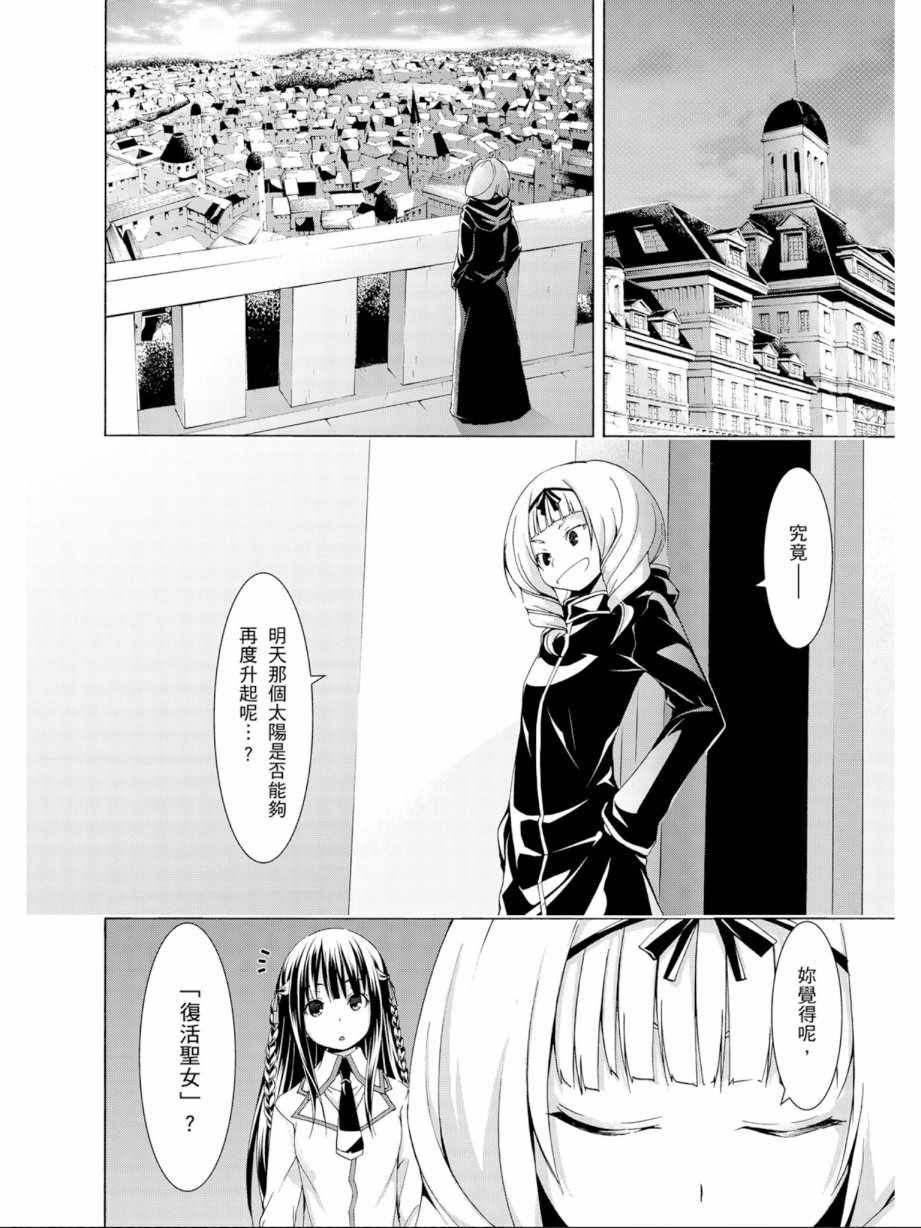 《七人魔法使》漫画最新章节第12卷免费下拉式在线观看章节第【52】张图片