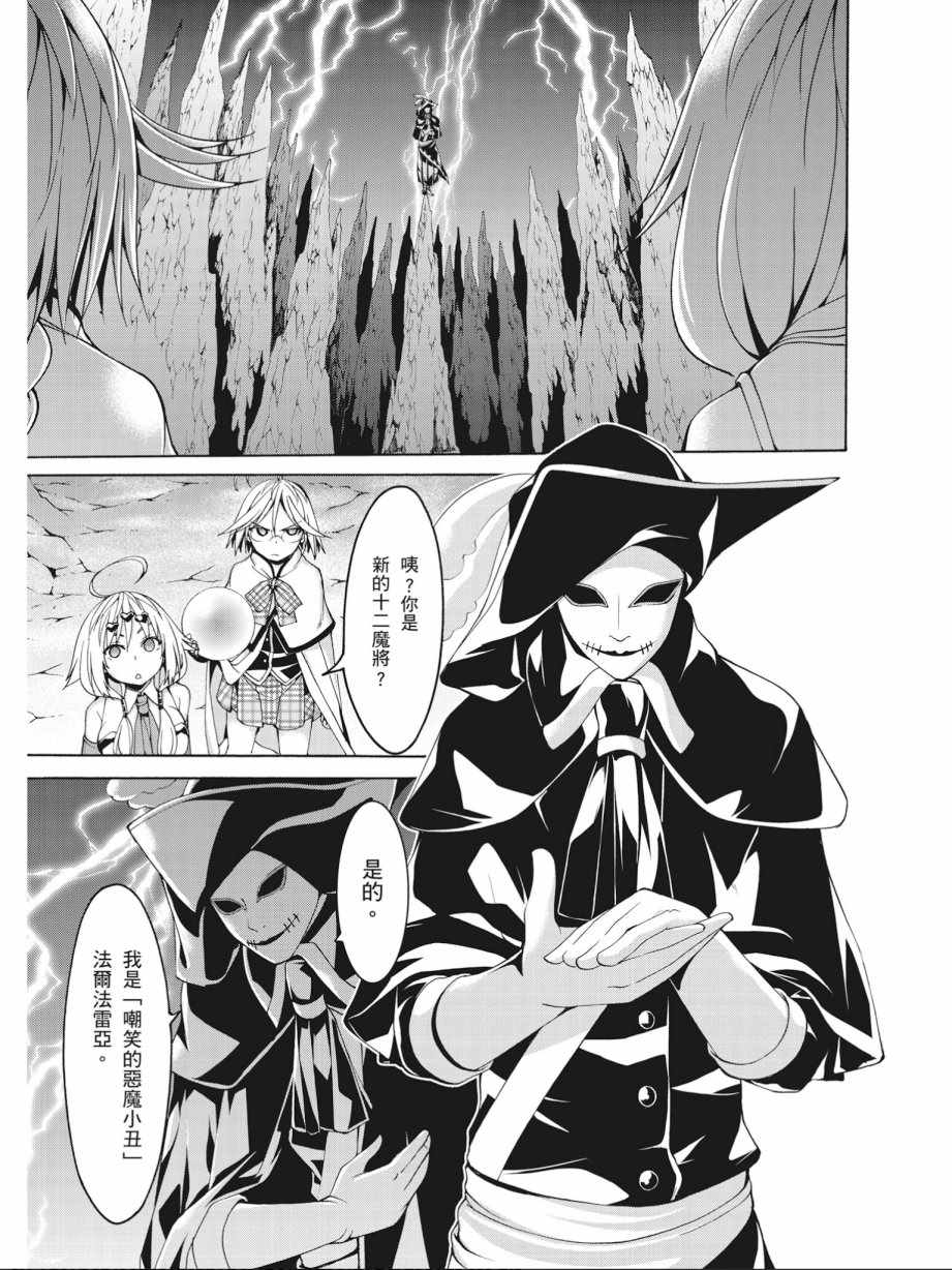 《七人魔法使》漫画最新章节第16卷免费下拉式在线观看章节第【145】张图片