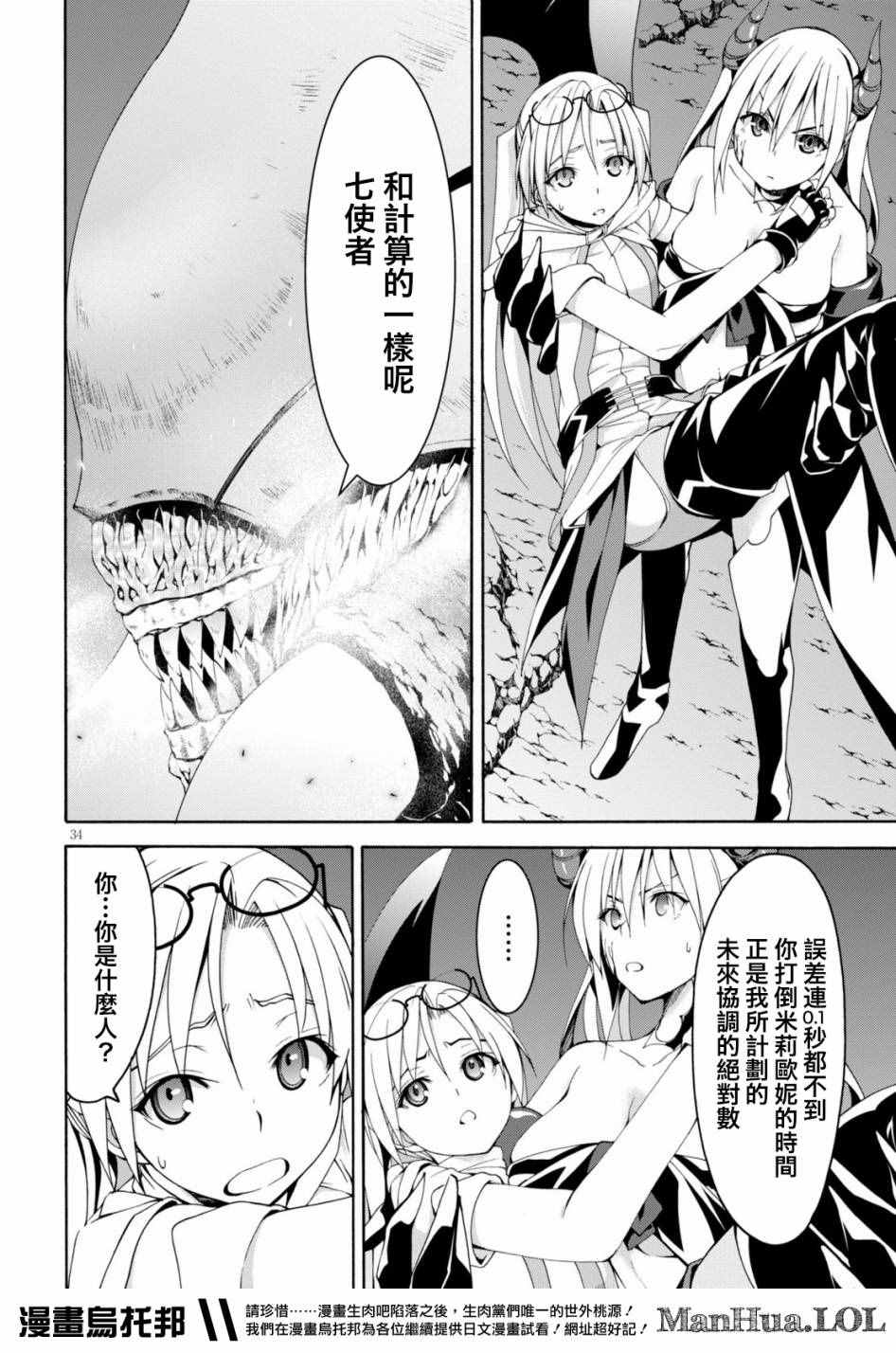 《七人魔法使》漫画最新章节第67话免费下拉式在线观看章节第【31】张图片