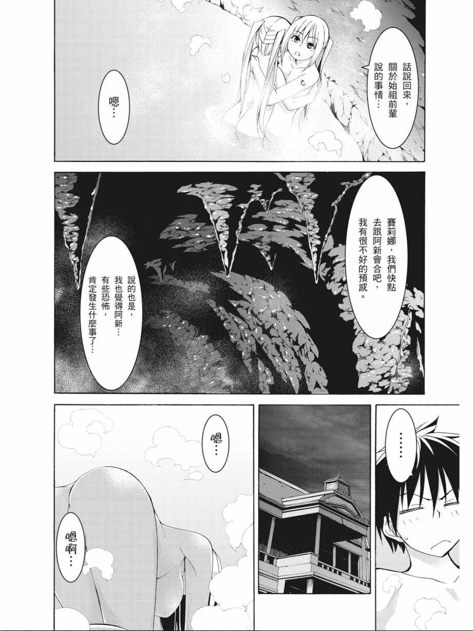 《七人魔法使》漫画最新章节第16卷免费下拉式在线观看章节第【128】张图片