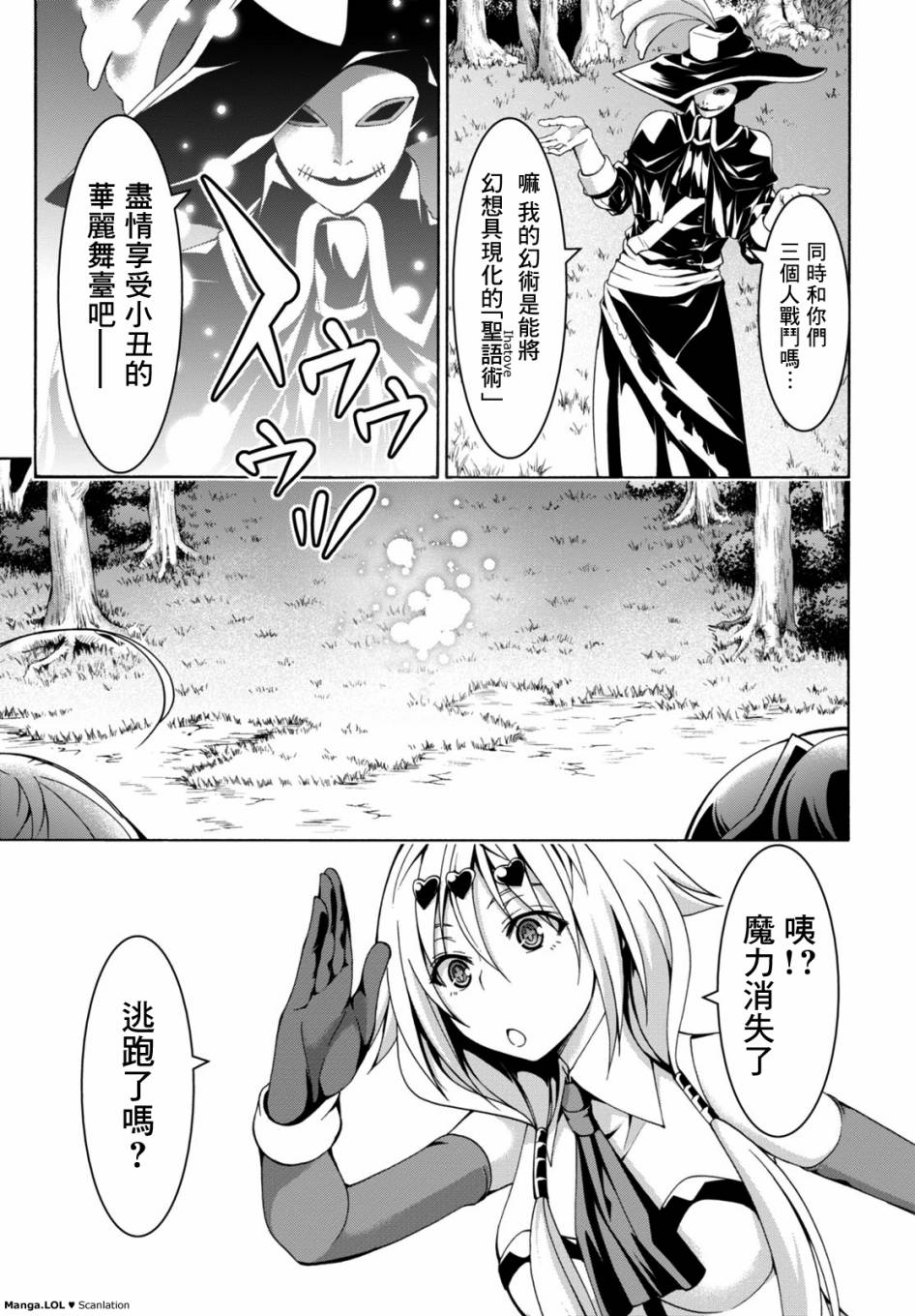 《七人魔法使》漫画最新章节第78话免费下拉式在线观看章节第【7】张图片