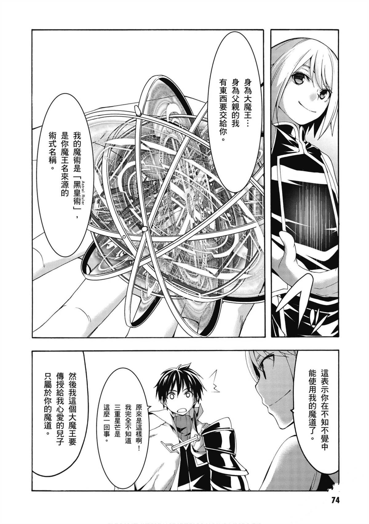 《七人魔法使》漫画最新章节第22卷免费下拉式在线观看章节第【75】张图片