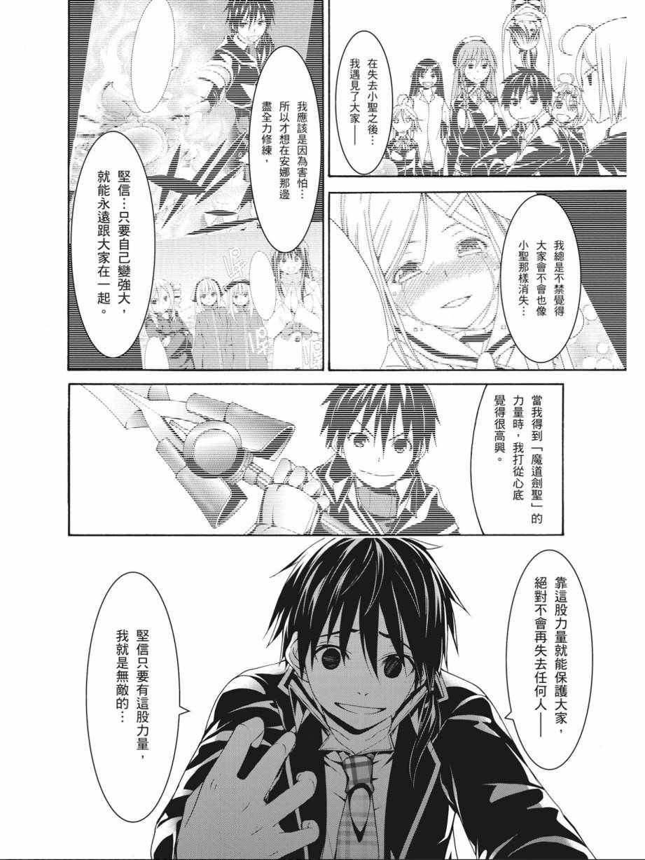 《七人魔法使》漫画最新章节第17卷免费下拉式在线观看章节第【156】张图片