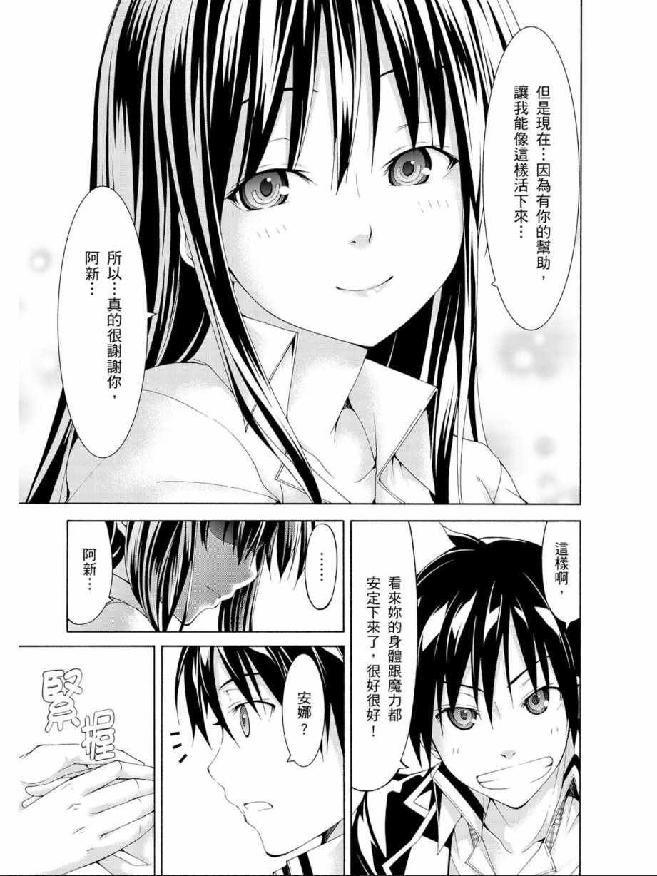 《七人魔法使》漫画最新章节第13卷免费下拉式在线观看章节第【151】张图片