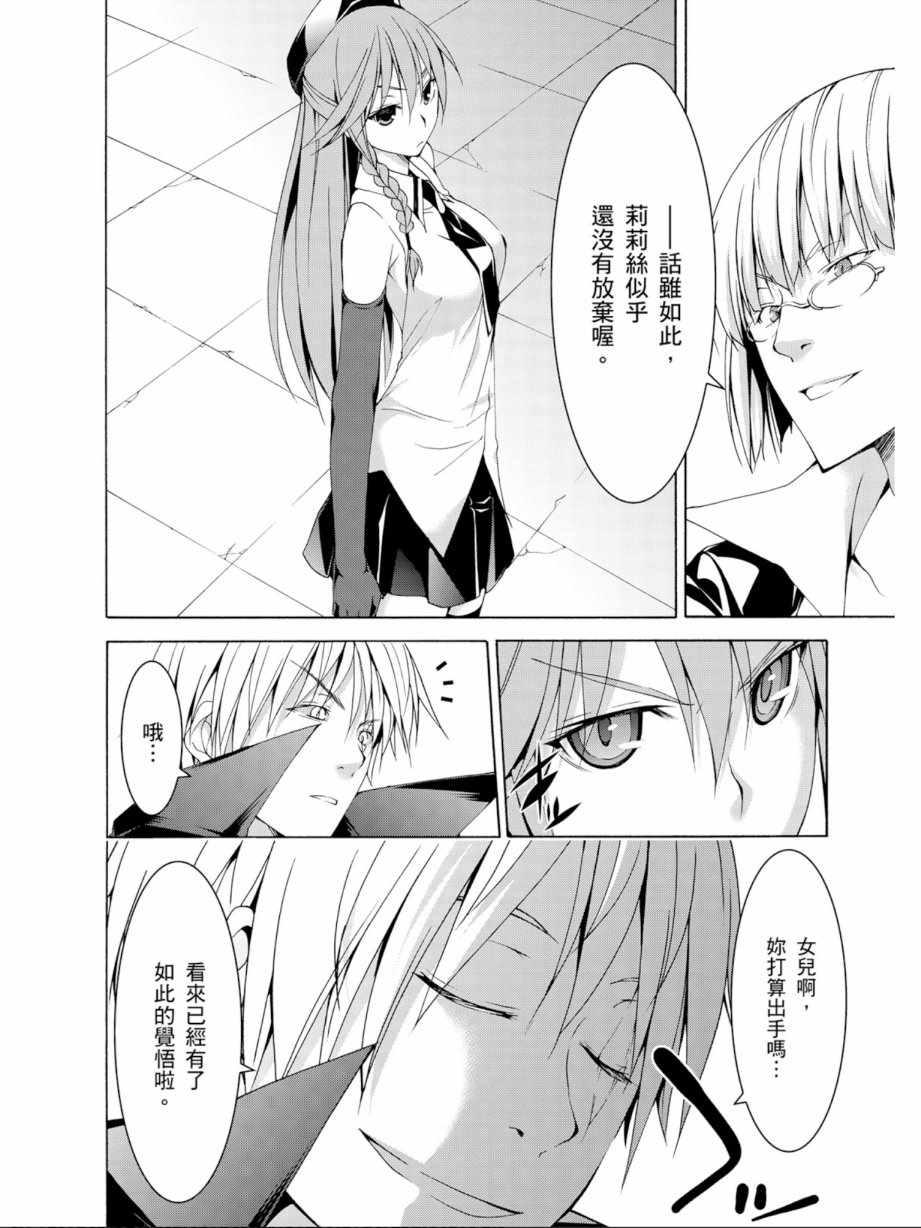 《七人魔法使》漫画最新章节第12卷免费下拉式在线观看章节第【154】张图片