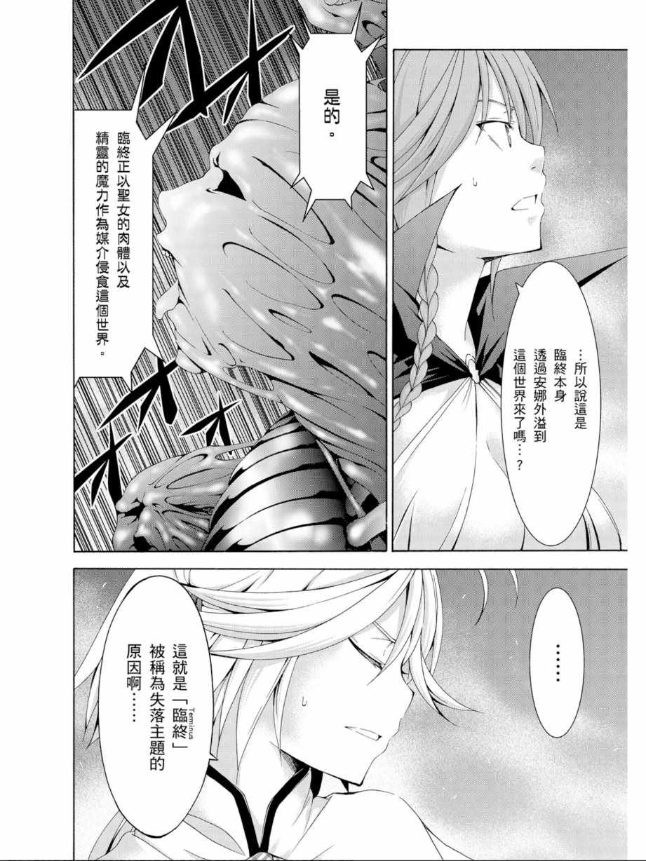 《七人魔法使》漫画最新章节第13卷免费下拉式在线观看章节第【118】张图片