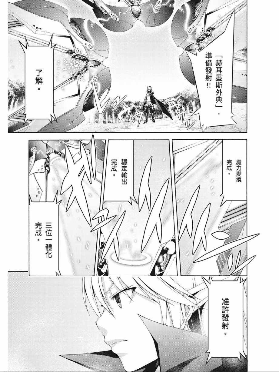 《七人魔法使》漫画最新章节第16卷免费下拉式在线观看章节第【95】张图片