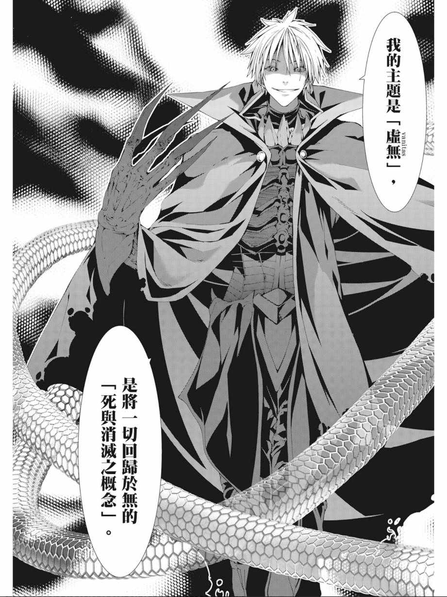 《七人魔法使》漫画最新章节第8卷免费下拉式在线观看章节第【22】张图片