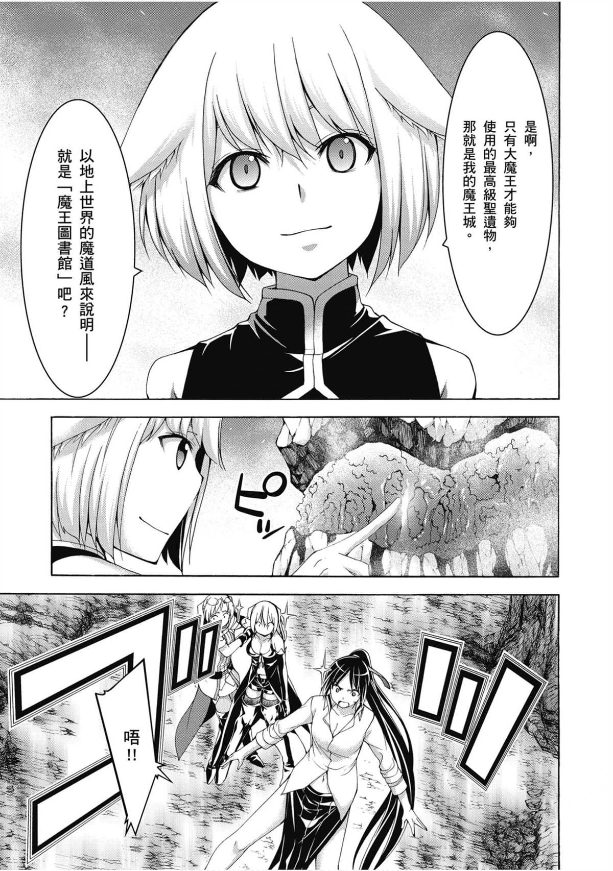 《七人魔法使》漫画最新章节第21卷免费下拉式在线观看章节第【78】张图片