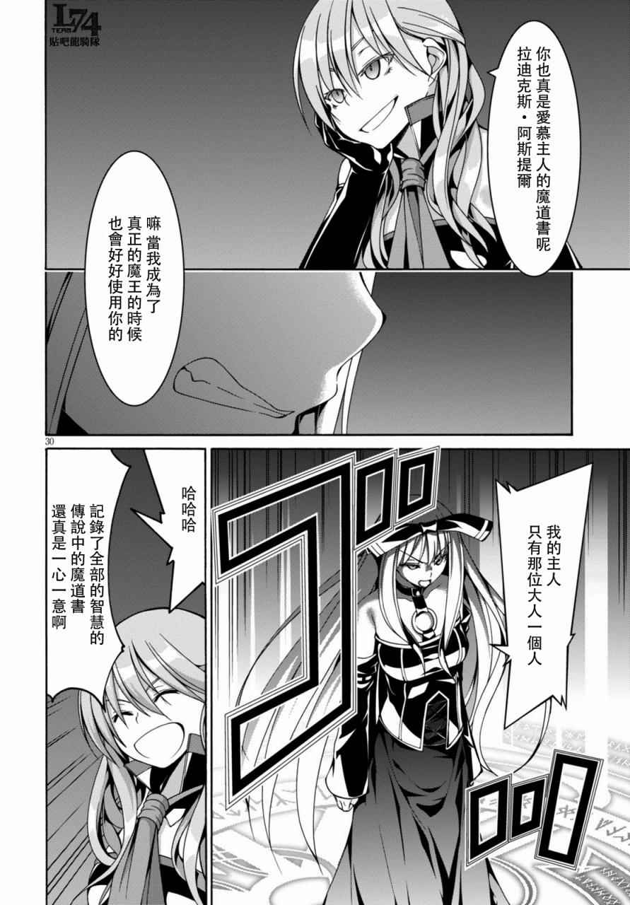 《七人魔法使》漫画最新章节第75话免费下拉式在线观看章节第【30】张图片