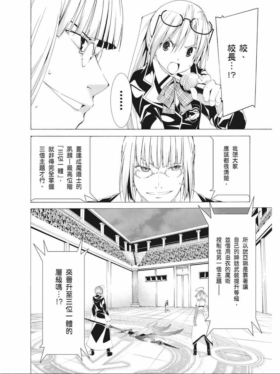 《七人魔法使》漫画最新章节第10卷免费下拉式在线观看章节第【100】张图片