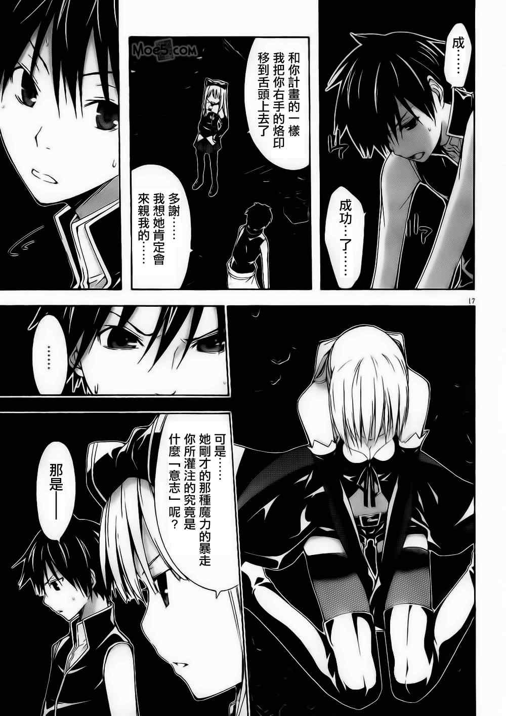 《七人魔法使》漫画最新章节第18话免费下拉式在线观看章节第【17】张图片