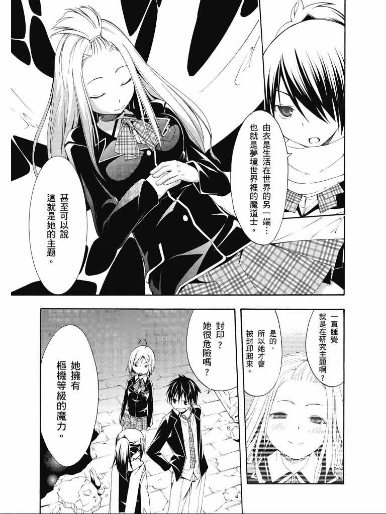 《七人魔法使》漫画最新章节第2卷免费下拉式在线观看章节第【115】张图片