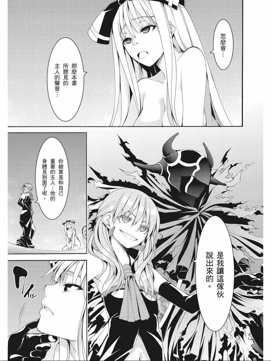 《七人魔法使》漫画最新章节第17卷免费下拉式在线观看章节第【137】张图片